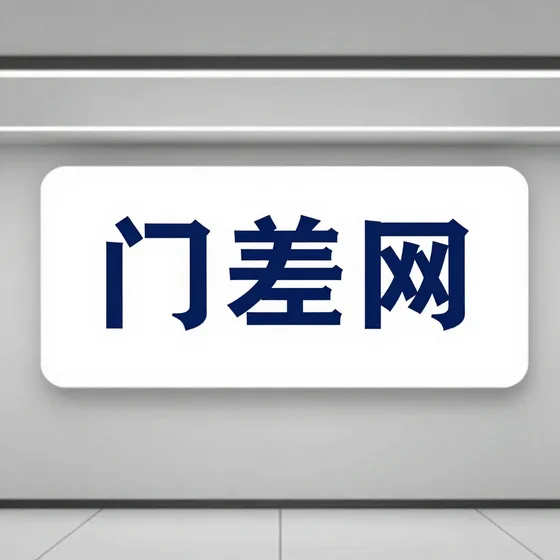 新能源技术
